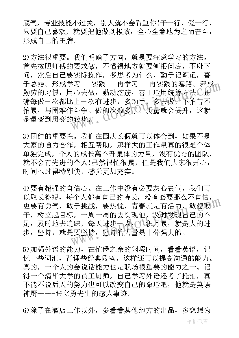 2023年厨师后厨的工作计划 厨师工作计划(精选10篇)