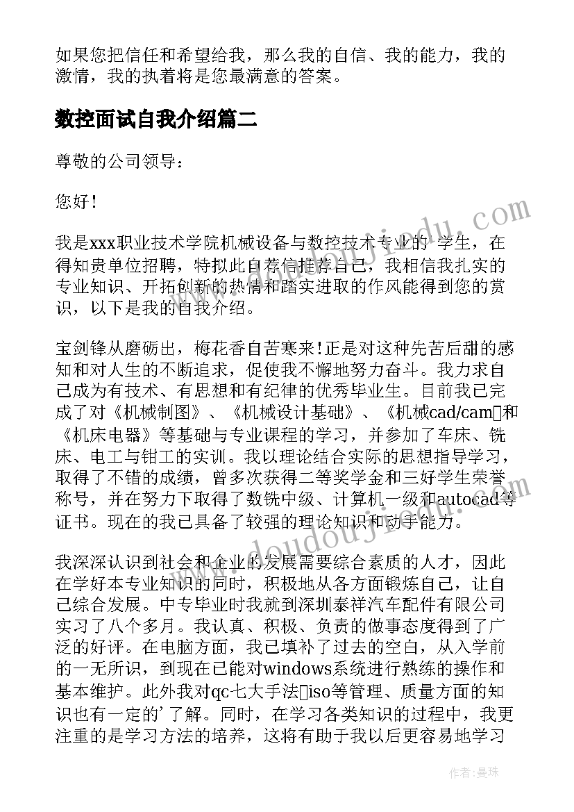 2023年数控面试自我介绍 数控专业面试自我介绍(优质8篇)