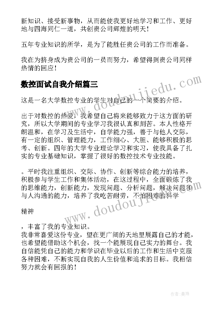 2023年数控面试自我介绍 数控专业面试自我介绍(优质8篇)