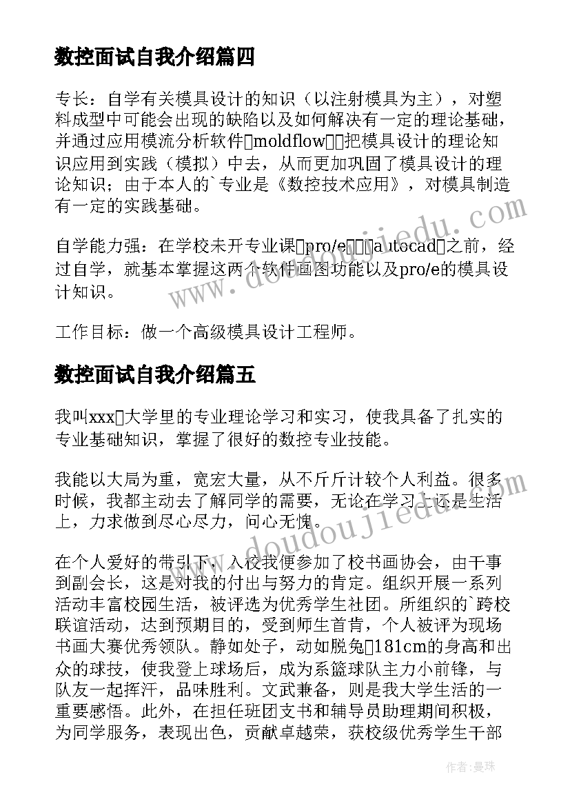 2023年数控面试自我介绍 数控专业面试自我介绍(优质8篇)