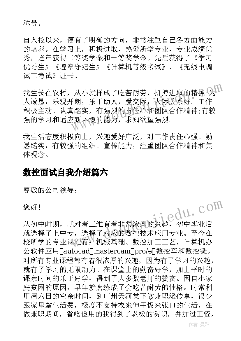 2023年数控面试自我介绍 数控专业面试自我介绍(优质8篇)