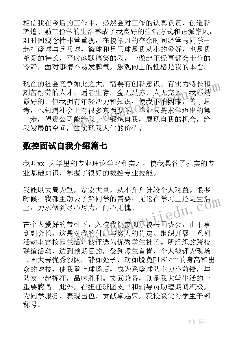 2023年数控面试自我介绍 数控专业面试自我介绍(优质8篇)