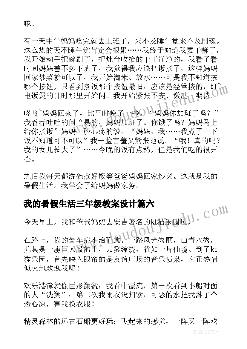 我的暑假生活三年级教案设计(大全8篇)