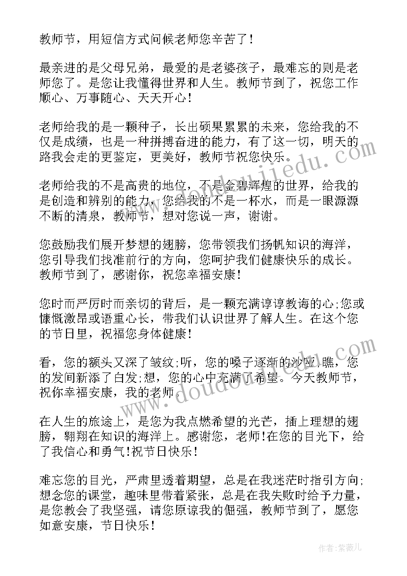 最新小学的教师节祝福语 小学生教师节写给老师的感恩祝福贺词(实用8篇)