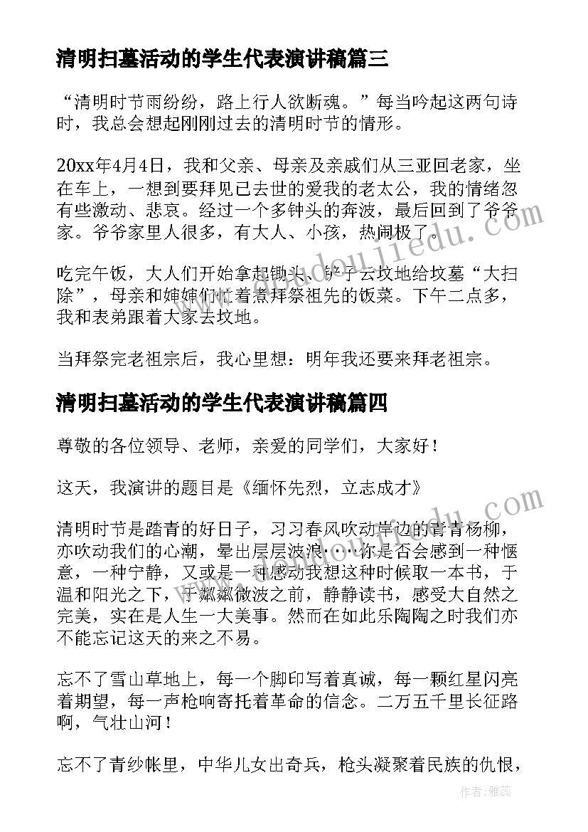 最新清明扫墓活动的学生代表演讲稿(大全8篇)