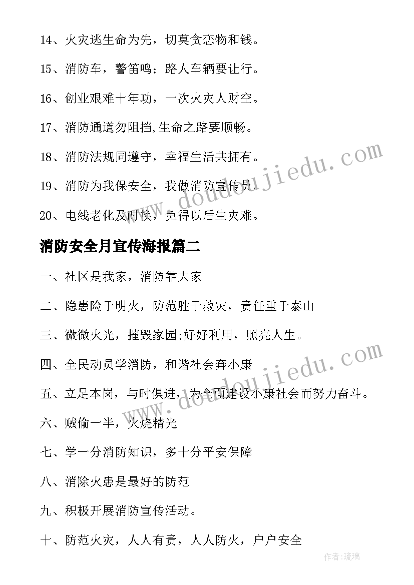 2023年消防安全月宣传海报 单位消防安全宣传口号(通用10篇)