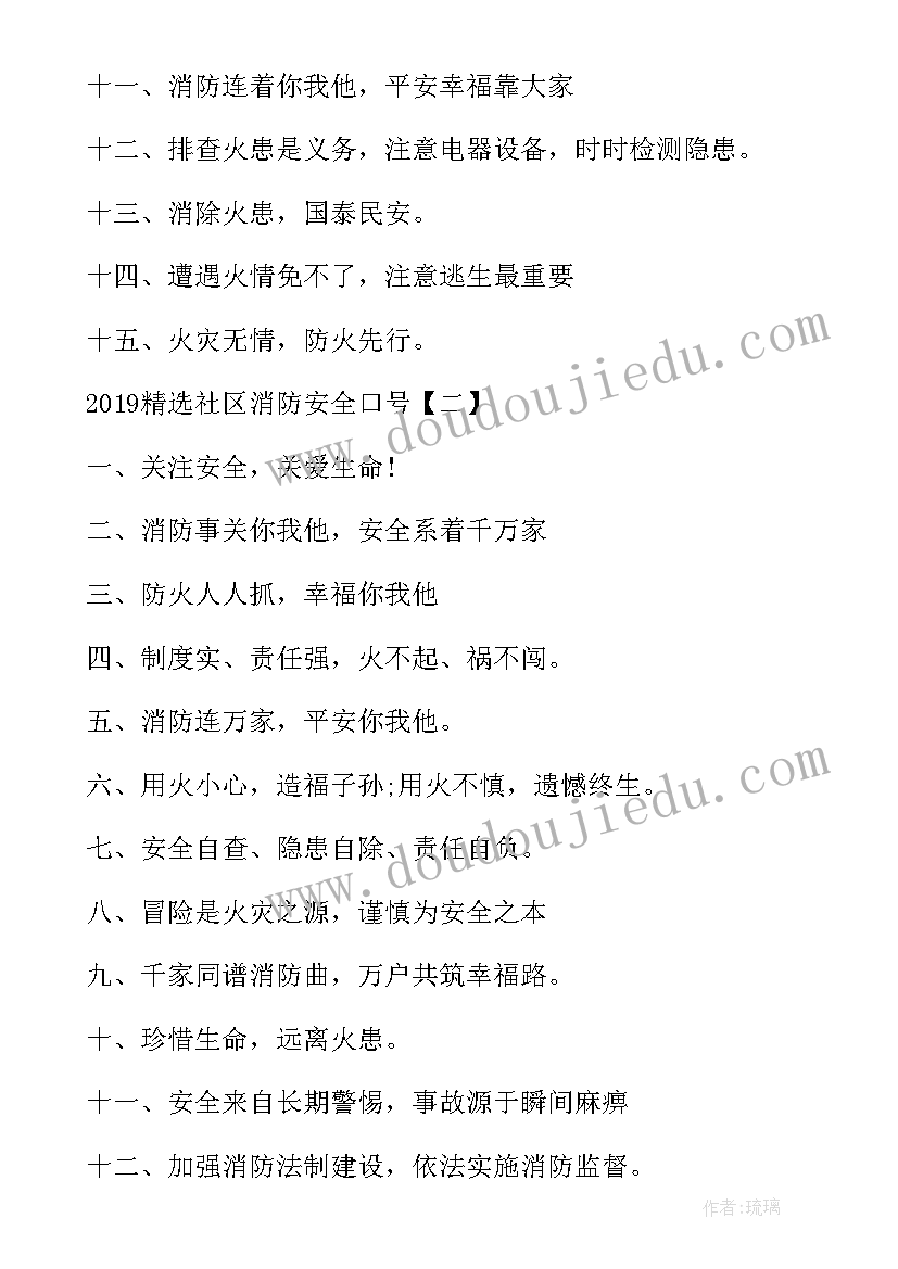 2023年消防安全月宣传海报 单位消防安全宣传口号(通用10篇)