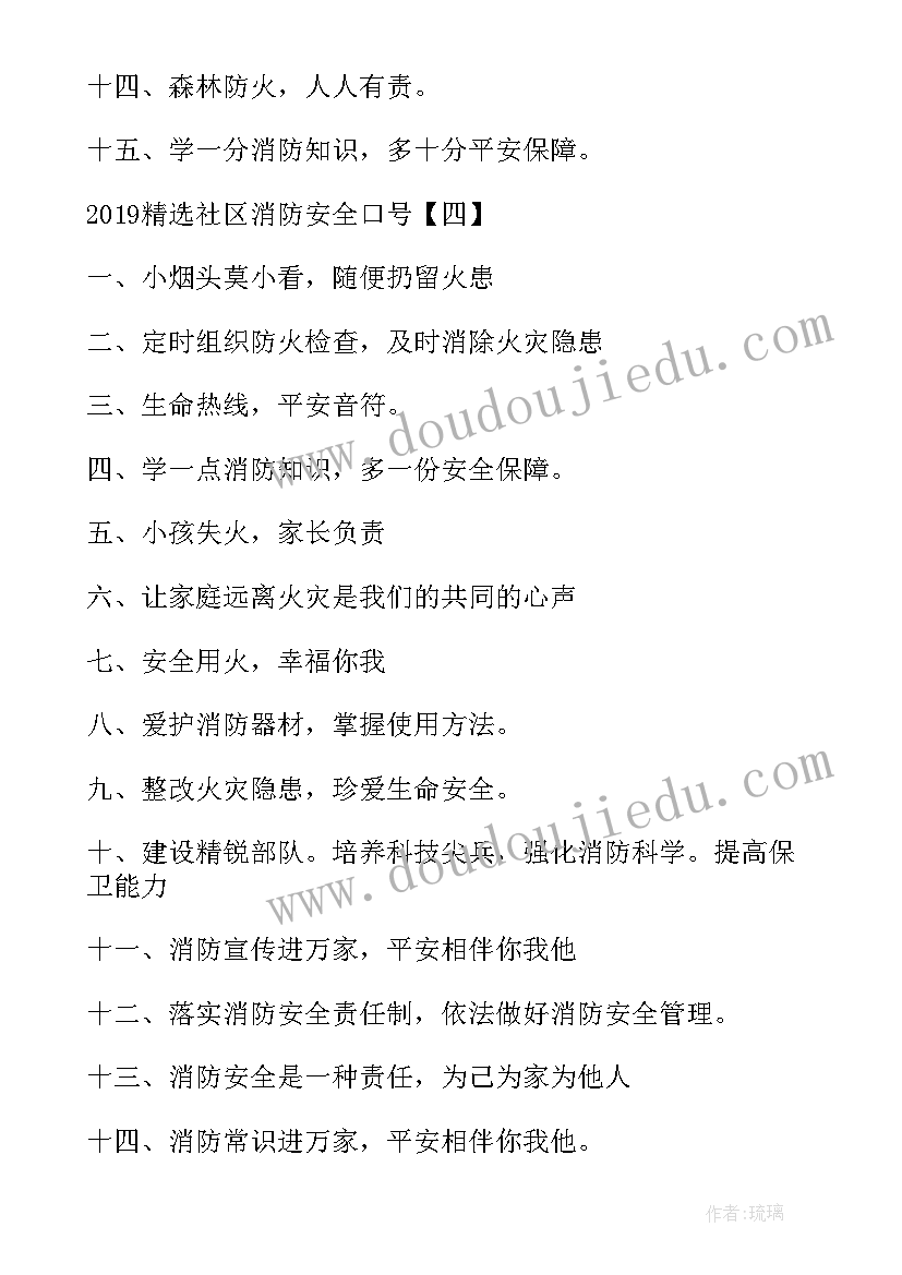 2023年消防安全月宣传海报 单位消防安全宣传口号(通用10篇)