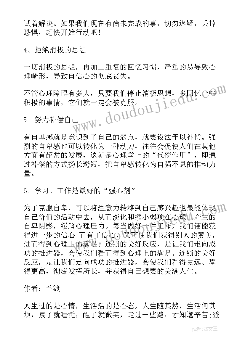 2023年人生的经典励志标语(模板12篇)