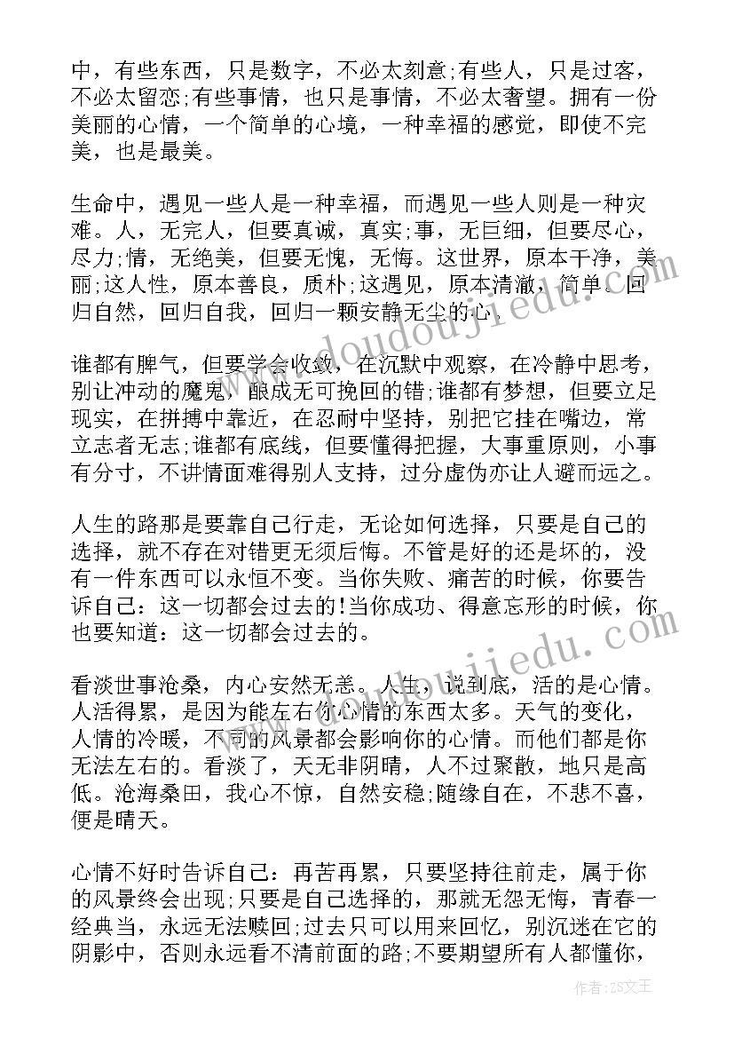 2023年人生的经典励志标语(模板12篇)