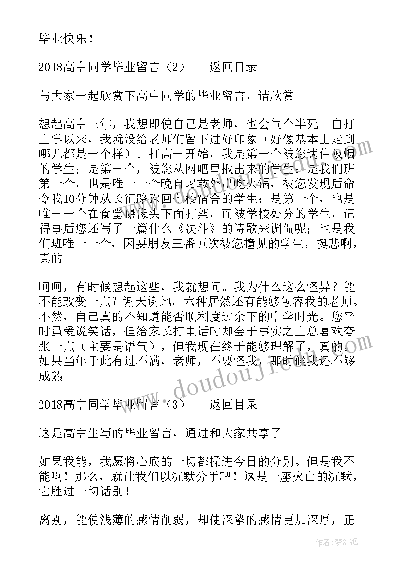 2023年高中毕业留言给同学的信(通用17篇)