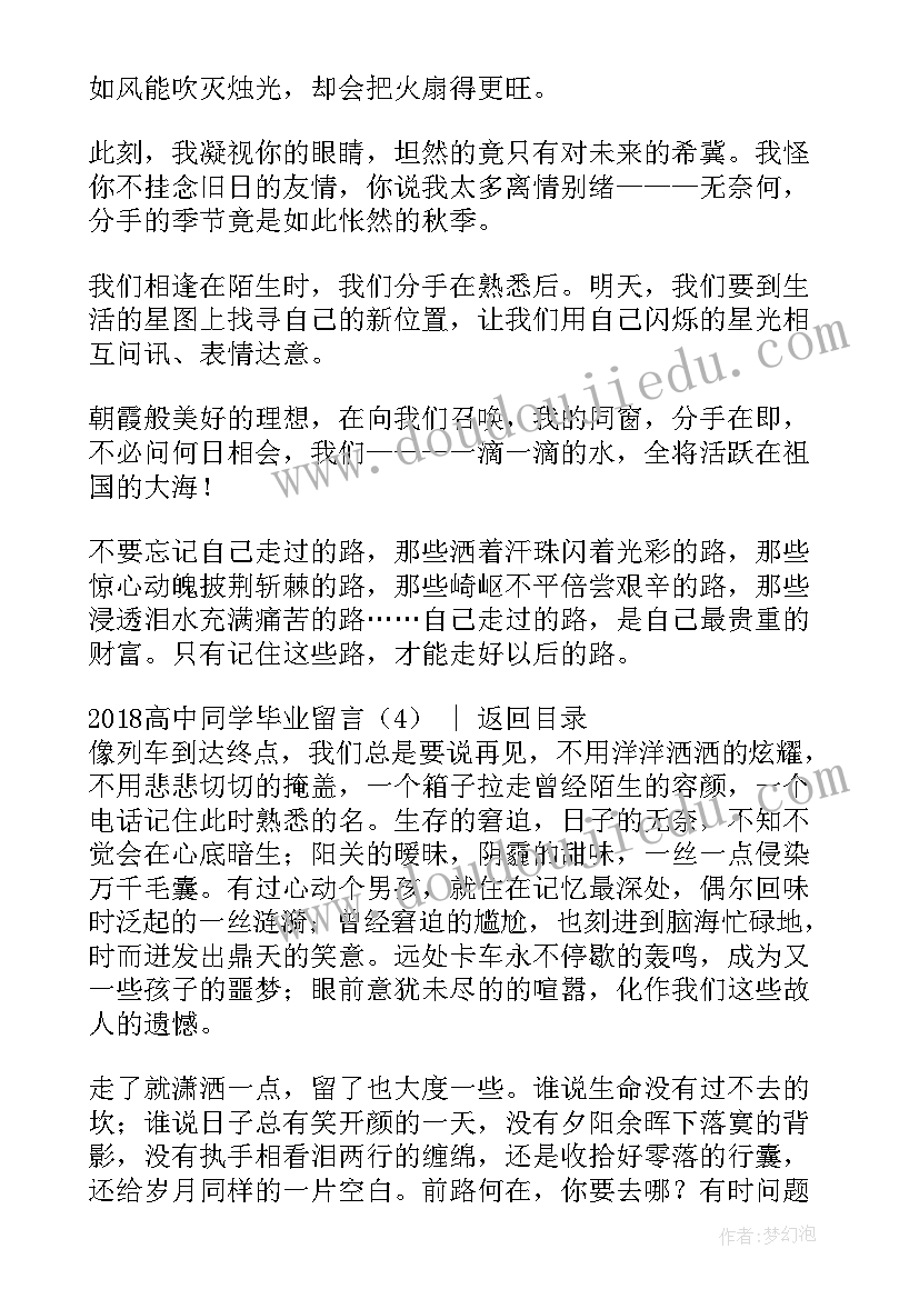 2023年高中毕业留言给同学的信(通用17篇)