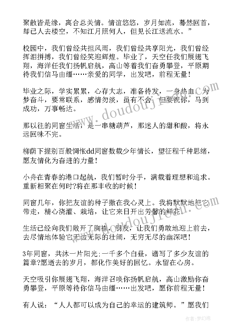 2023年高中毕业留言给同学的信(通用17篇)