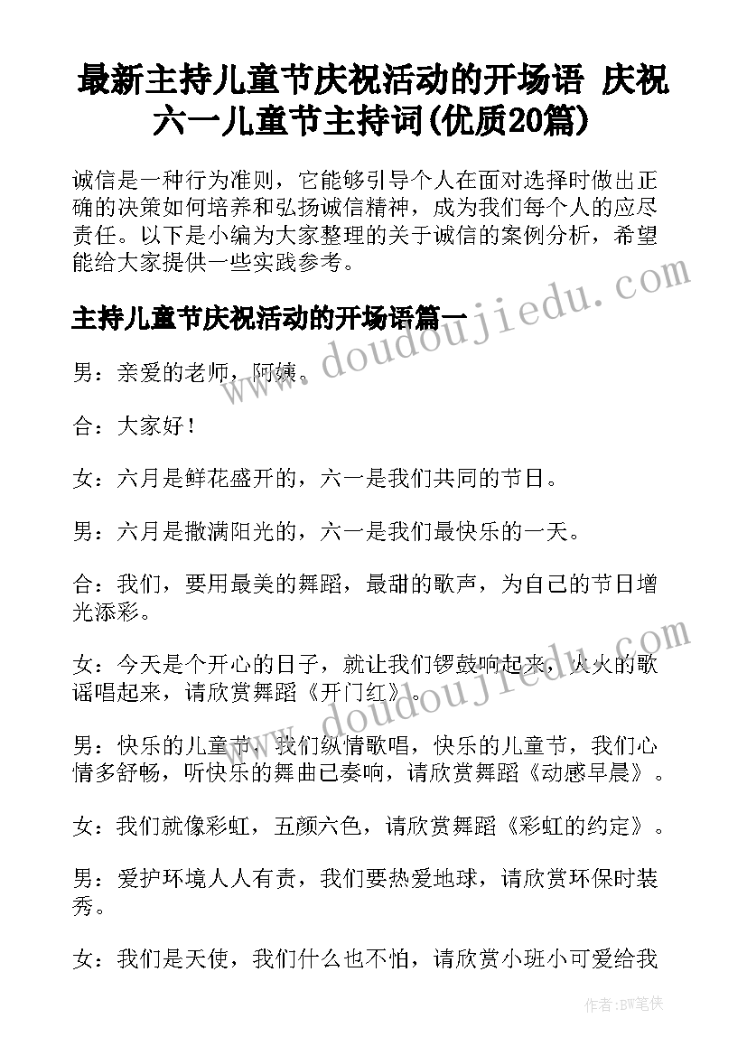 最新主持儿童节庆祝活动的开场语 庆祝六一儿童节主持词(优质20篇)