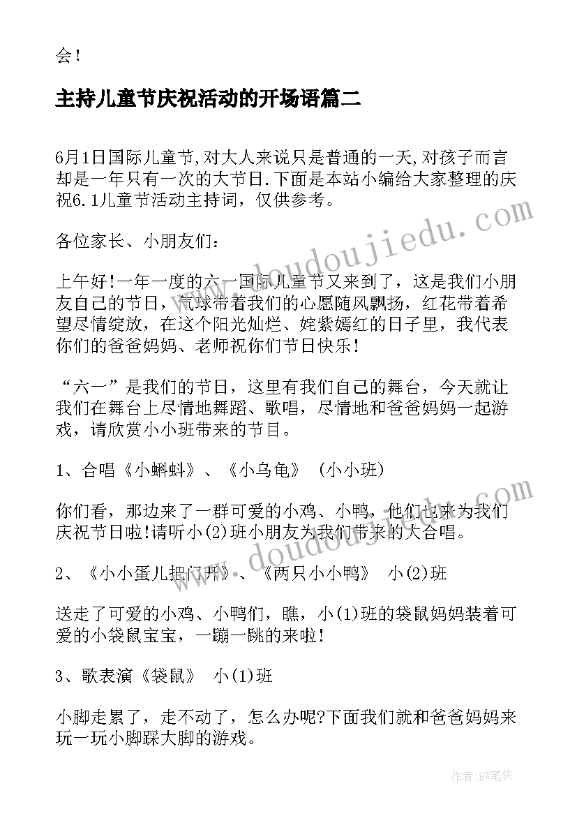 最新主持儿童节庆祝活动的开场语 庆祝六一儿童节主持词(优质20篇)