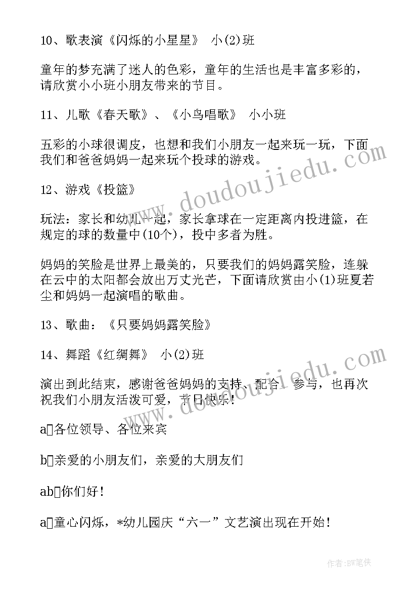 最新主持儿童节庆祝活动的开场语 庆祝六一儿童节主持词(优质20篇)