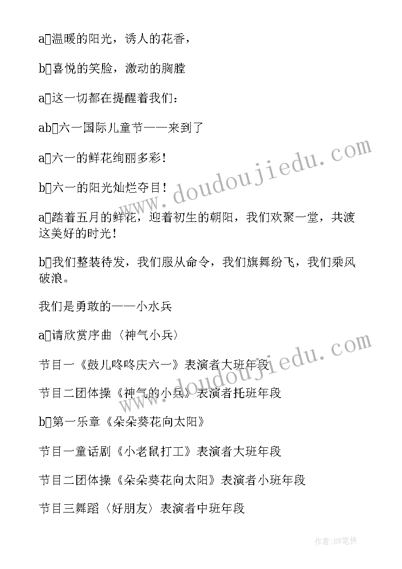 最新主持儿童节庆祝活动的开场语 庆祝六一儿童节主持词(优质20篇)