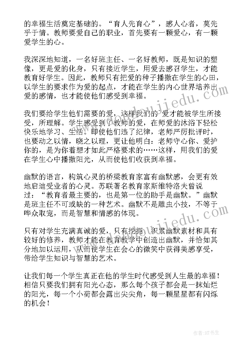 特岗教师工作的心得体会 特岗教师工作心得体会(实用8篇)