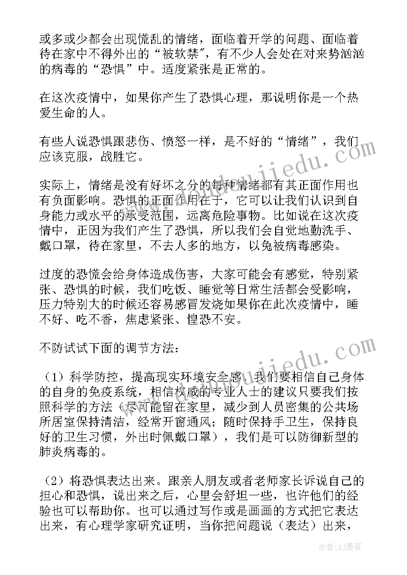 最新小班开学第一课疫情防控教案设计 小学疫情防控开学第一课班会教案(优秀8篇)