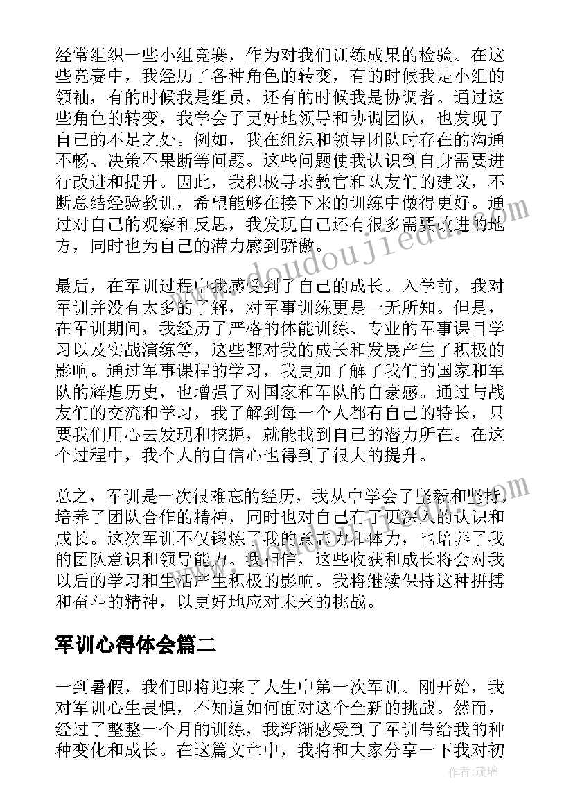 最新军训心得体会(通用17篇)