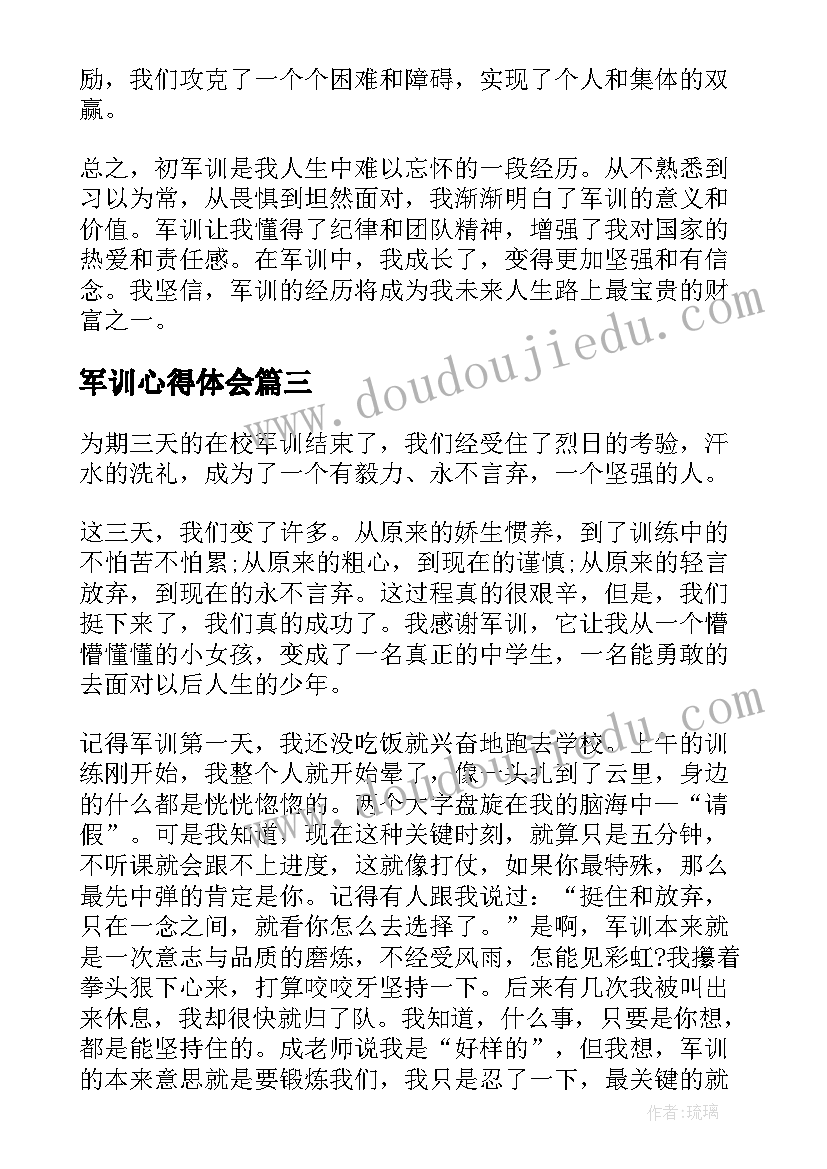 最新军训心得体会(通用17篇)