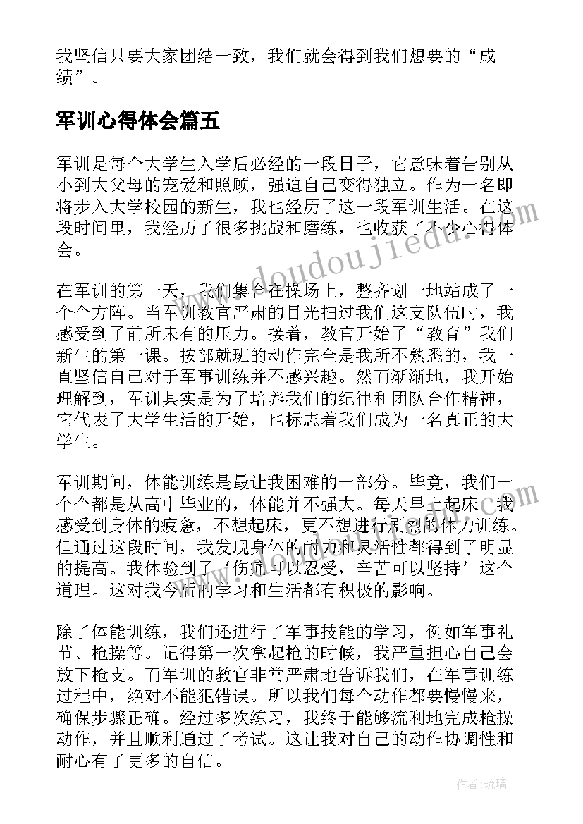 最新军训心得体会(通用17篇)