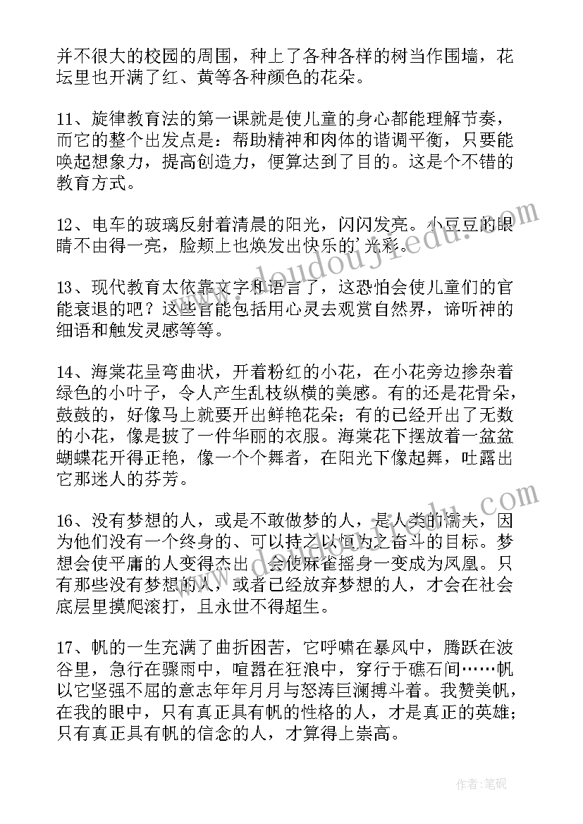 2023年丢三落四的小豆豆好词好句摘抄(精选8篇)