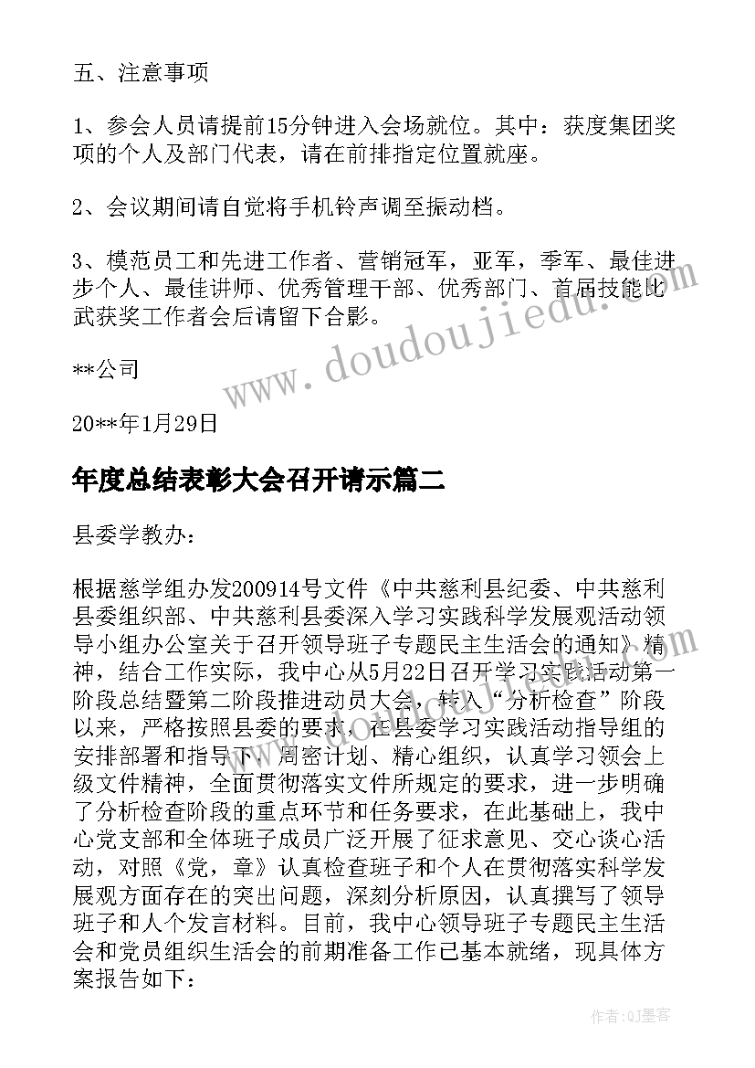 年度总结表彰大会召开请示(大全8篇)