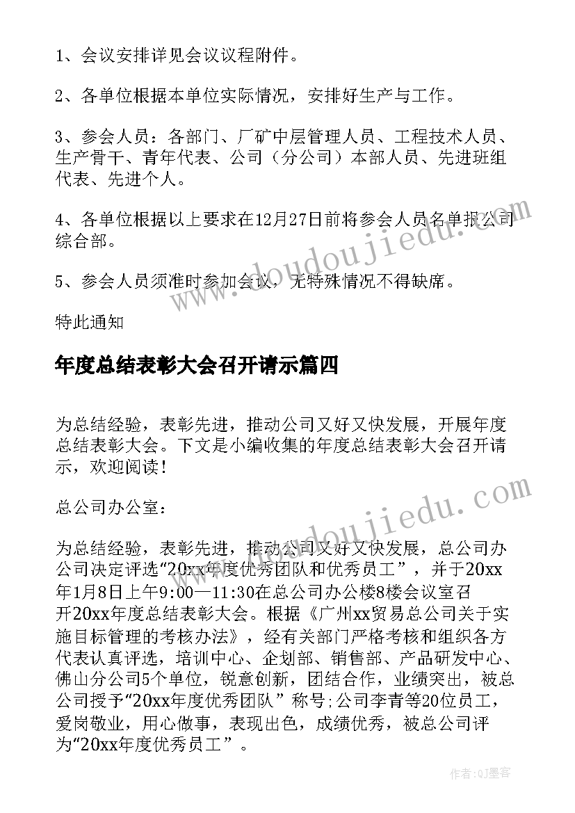 年度总结表彰大会召开请示(大全8篇)