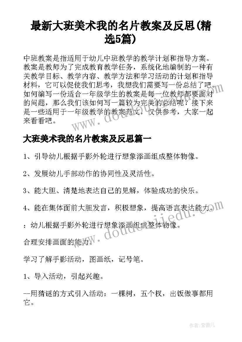 最新大班美术我的名片教案及反思(精选5篇)