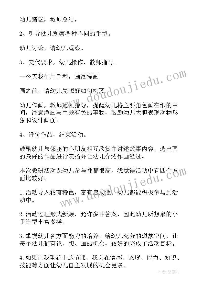 最新大班美术我的名片教案及反思(精选5篇)