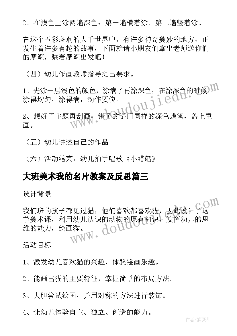 最新大班美术我的名片教案及反思(精选5篇)