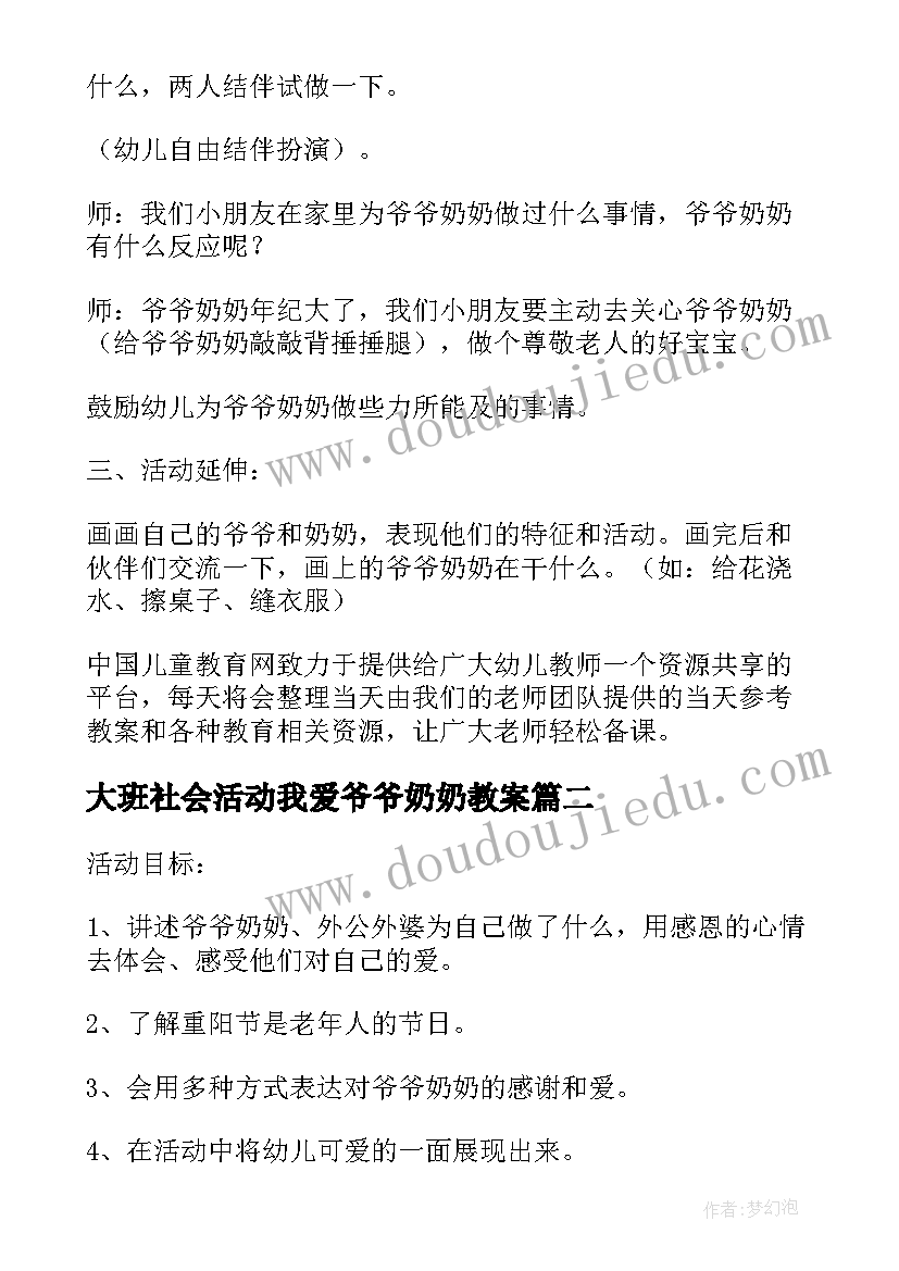 最新大班社会活动我爱爷爷奶奶教案 我爱爷爷奶奶大班教案(通用8篇)