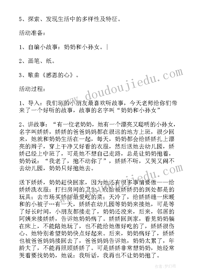 最新大班社会活动我爱爷爷奶奶教案 我爱爷爷奶奶大班教案(通用8篇)