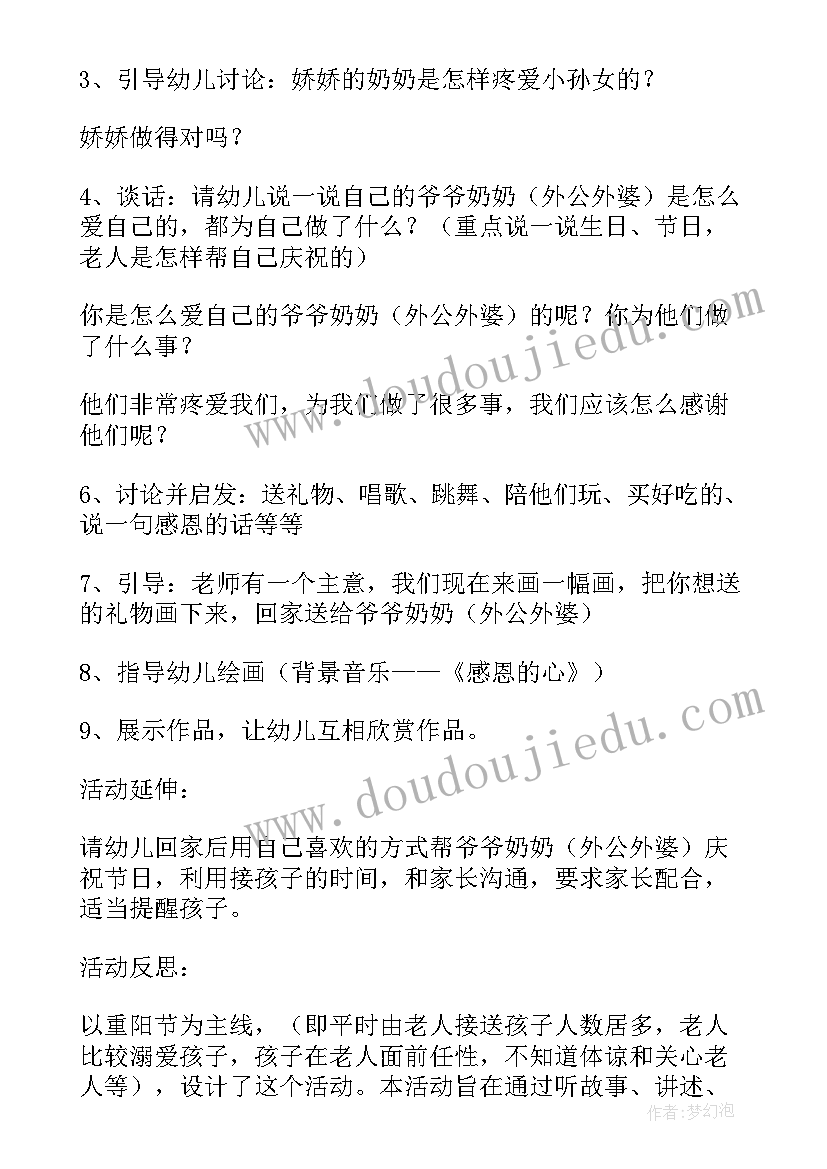 最新大班社会活动我爱爷爷奶奶教案 我爱爷爷奶奶大班教案(通用8篇)