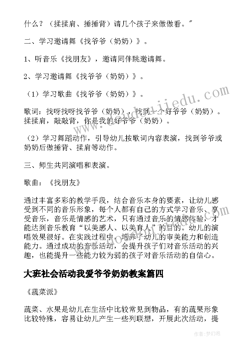 最新大班社会活动我爱爷爷奶奶教案 我爱爷爷奶奶大班教案(通用8篇)