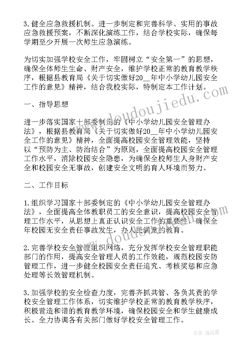 2023年初中学校安全活动月工作计划(实用8篇)