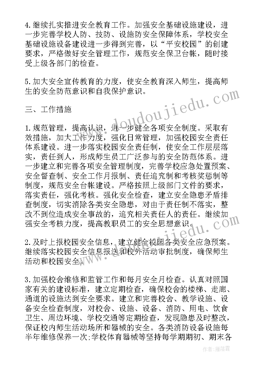 2023年初中学校安全活动月工作计划(实用8篇)