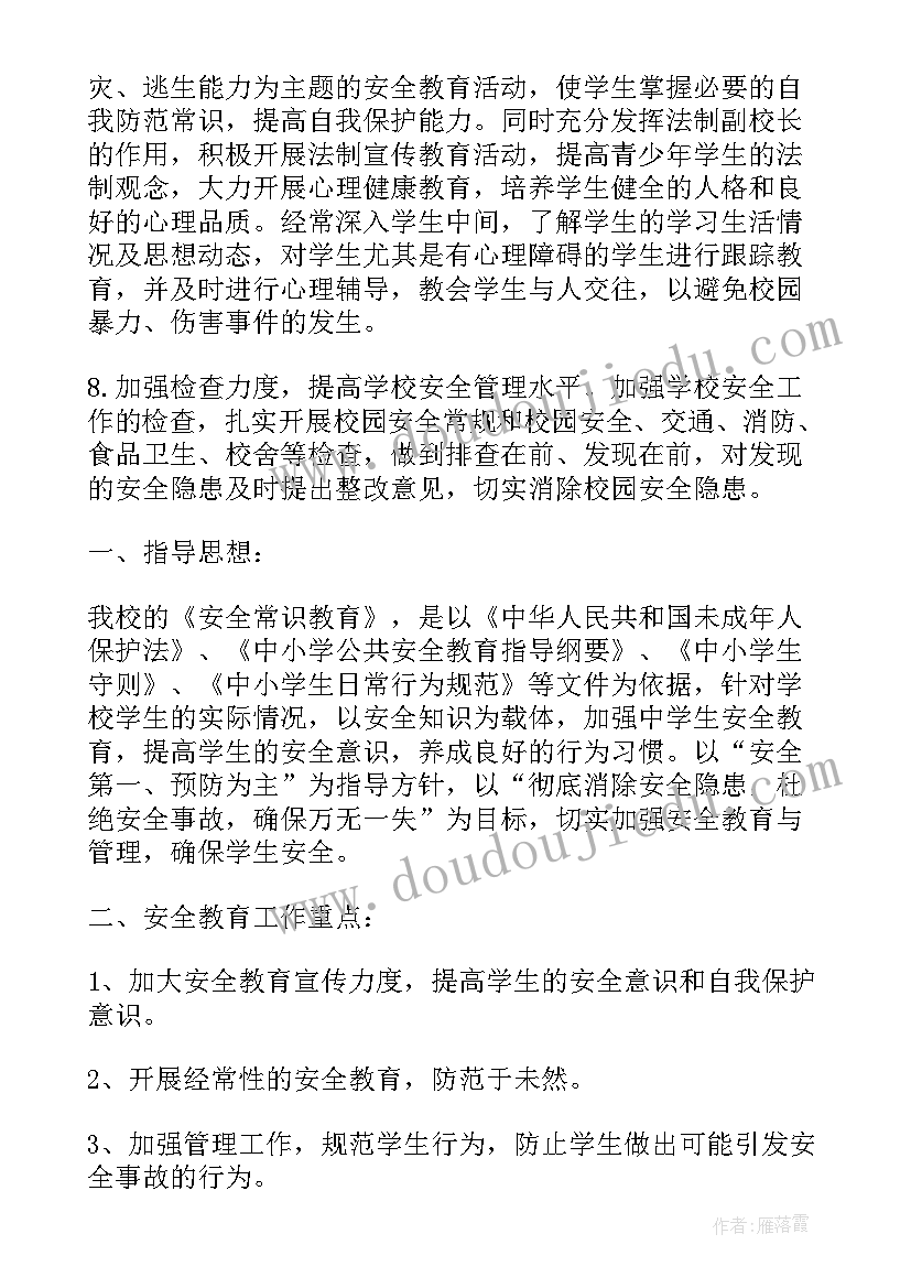 2023年初中学校安全活动月工作计划(实用8篇)