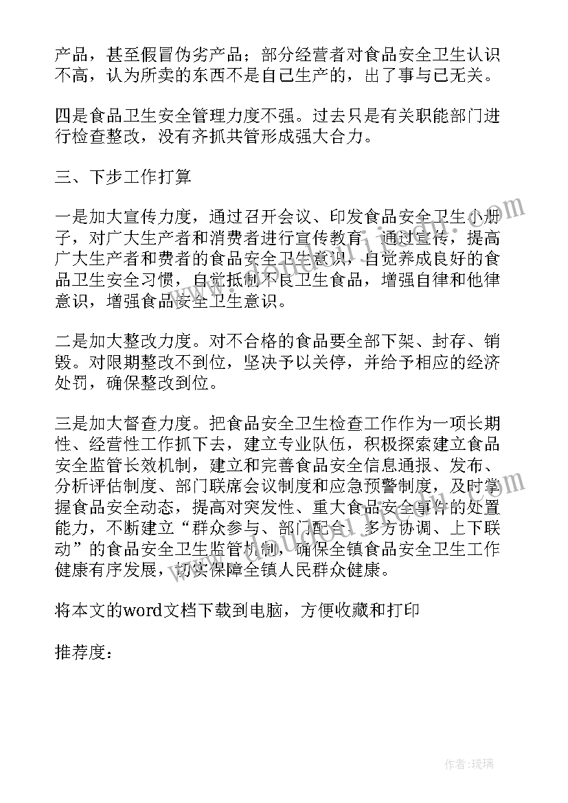 2023年安全卫生自我评价(通用11篇)