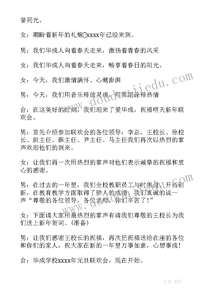 校园国庆晚会主持词开场白 校园晚会主持词开场白(模板17篇)