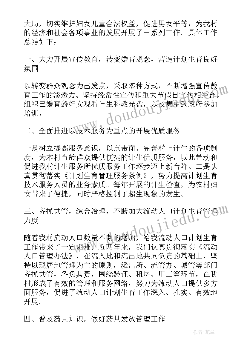 村妇女主任的个人总结 村妇女主任工作总结报告(实用12篇)