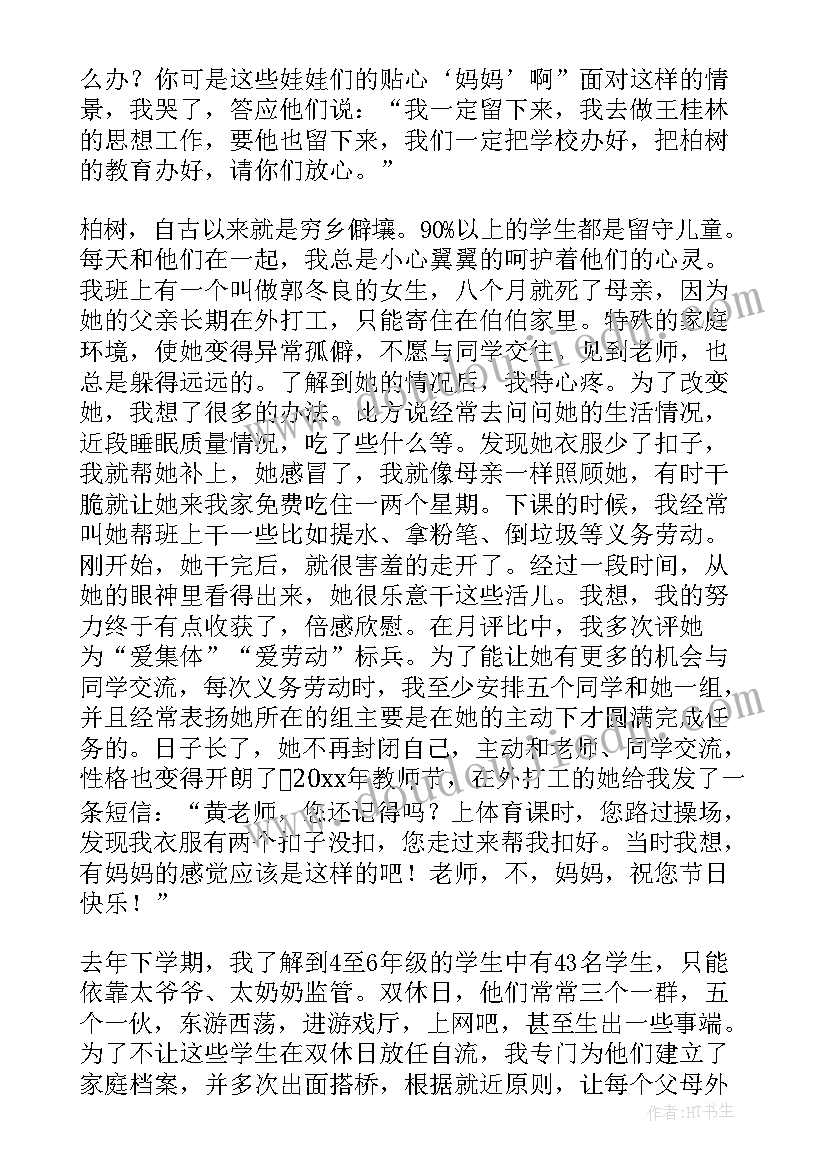 最新小学教师师德师风演讲稿 小学教师师德演讲稿(大全14篇)