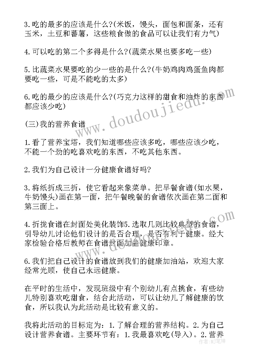 幼儿园健康教案及教学反思 幼儿园大班健康教案健康加油站含反思(模板15篇)