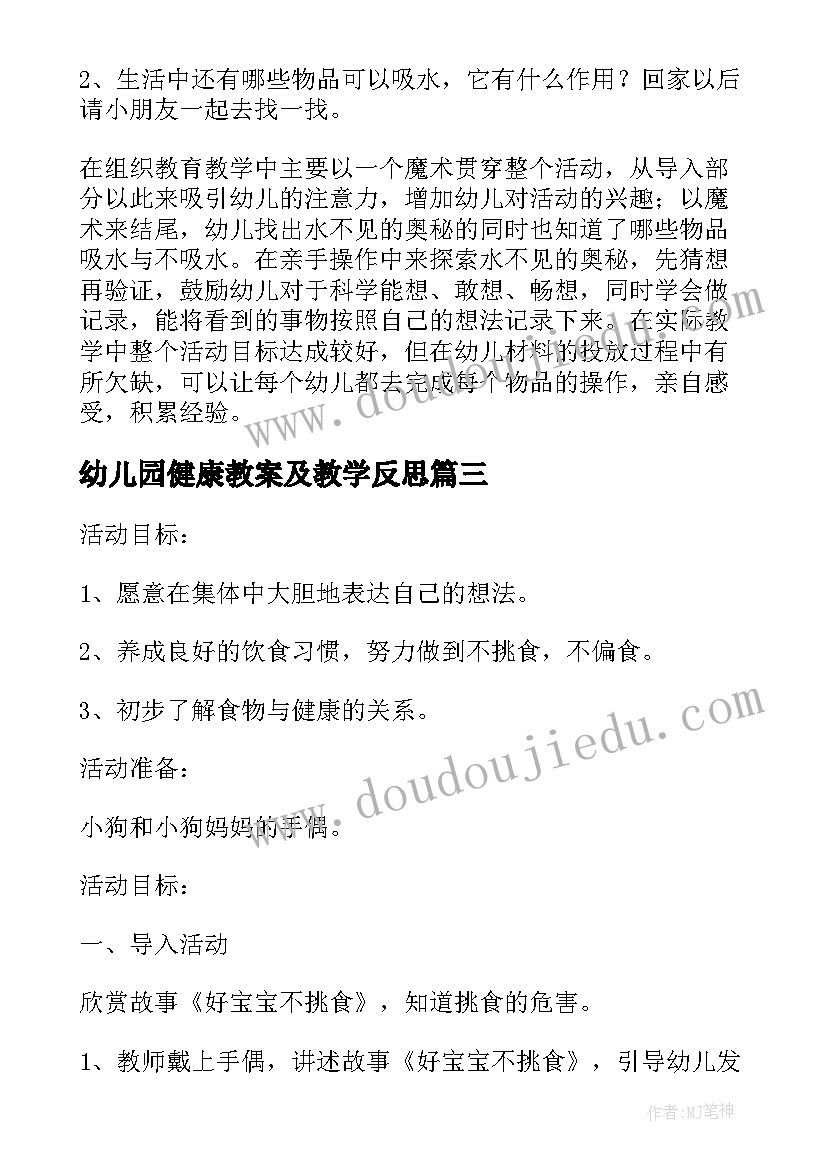 幼儿园健康教案及教学反思 幼儿园大班健康教案健康加油站含反思(模板15篇)