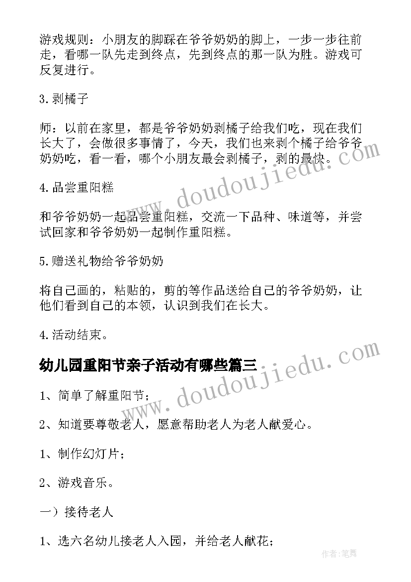 幼儿园重阳节亲子活动有哪些 幼儿园重阳节亲子活动方案(优秀13篇)