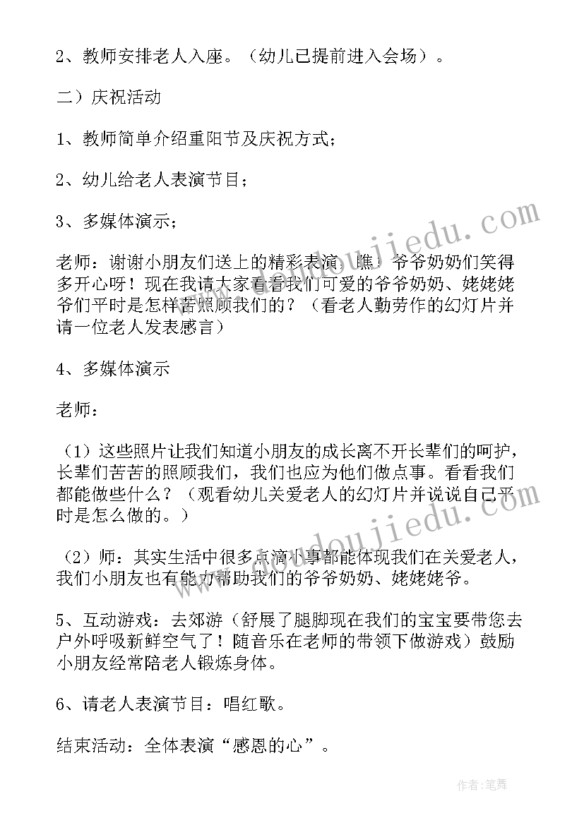 幼儿园重阳节亲子活动有哪些 幼儿园重阳节亲子活动方案(优秀13篇)