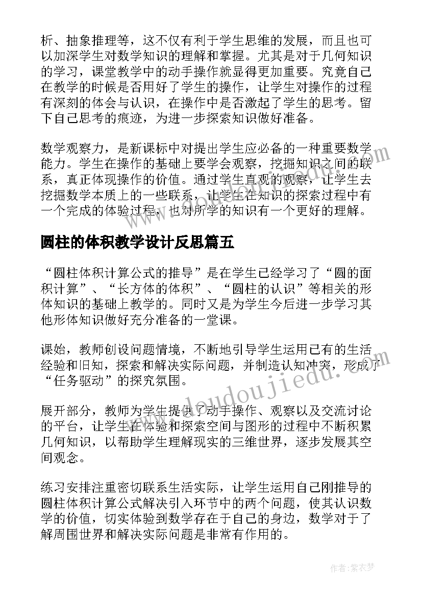 2023年圆柱的体积教学设计反思 圆柱的体积教学反思(实用17篇)