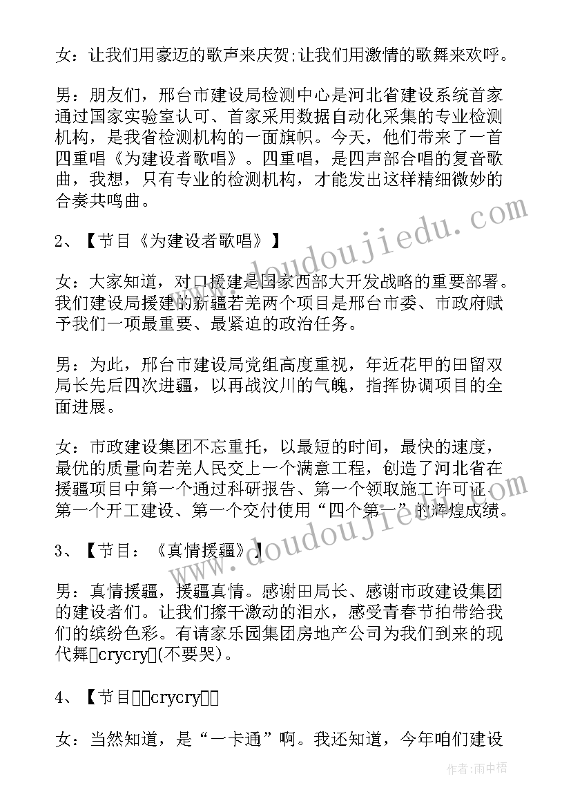 六一儿童节联欢会 六一儿童节联欢会主持词串词(大全8篇)