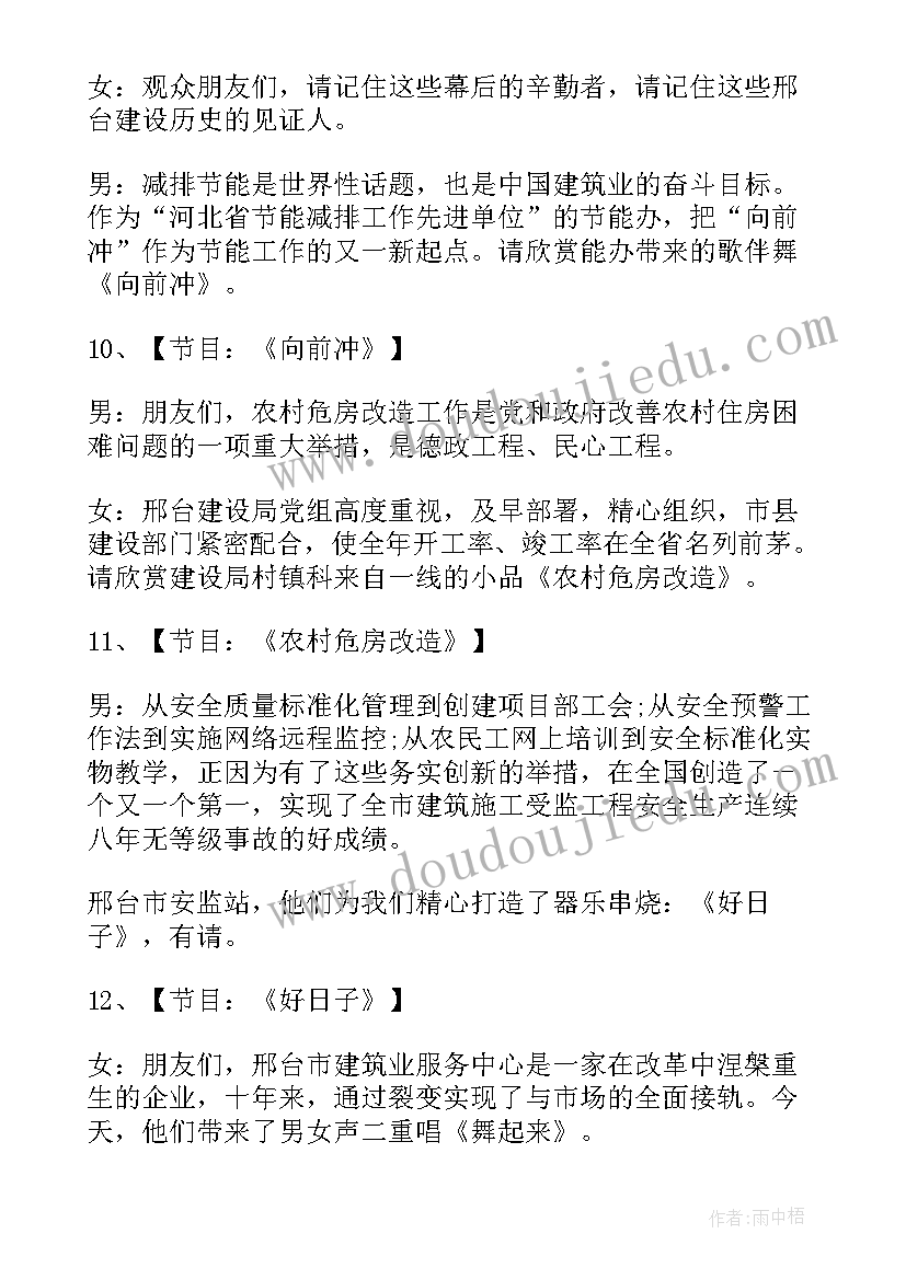 六一儿童节联欢会 六一儿童节联欢会主持词串词(大全8篇)